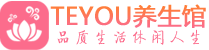深圳坪山桑拿体验-深圳坪山水疗油压spa养生馆-Teyou养生